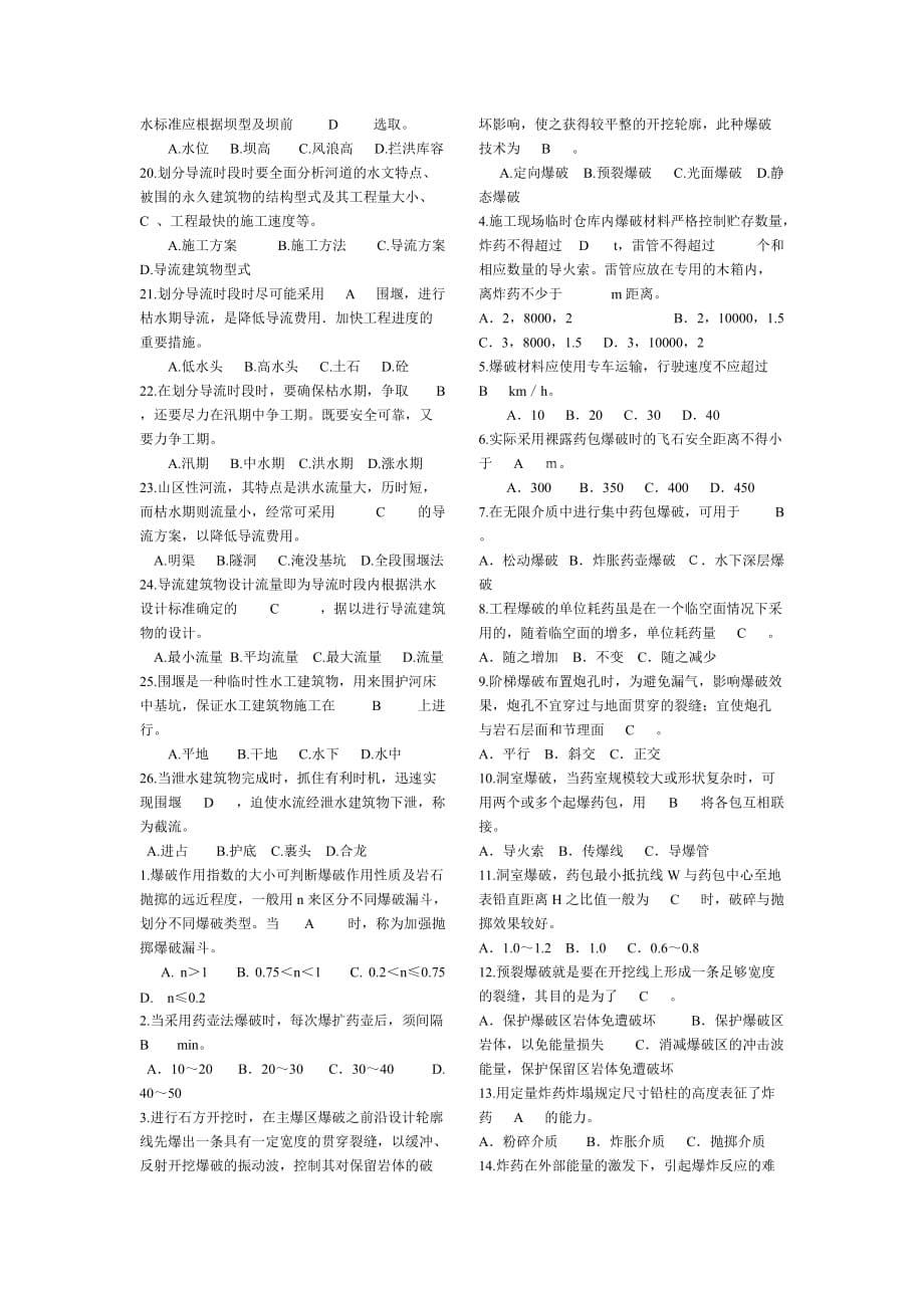 新水利施工练习题集.doc_第5页