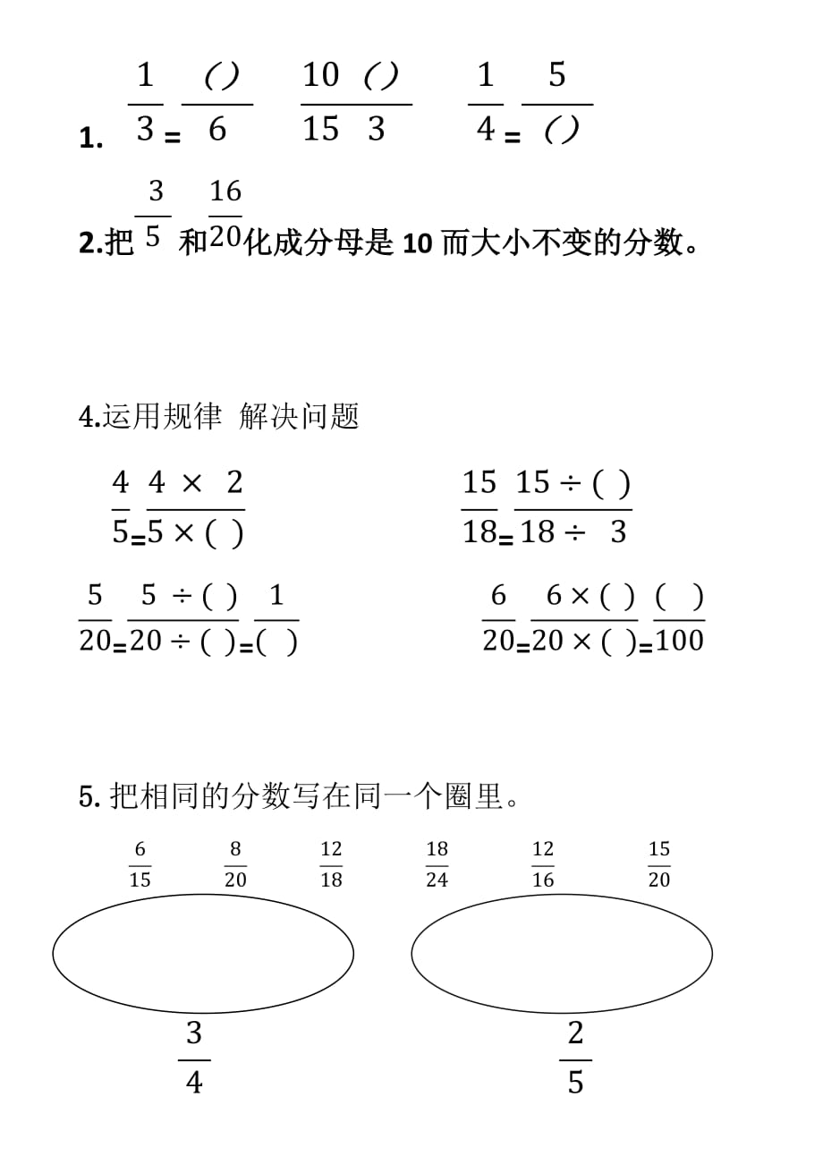 数学人教版五年级下册答题卡_第1页