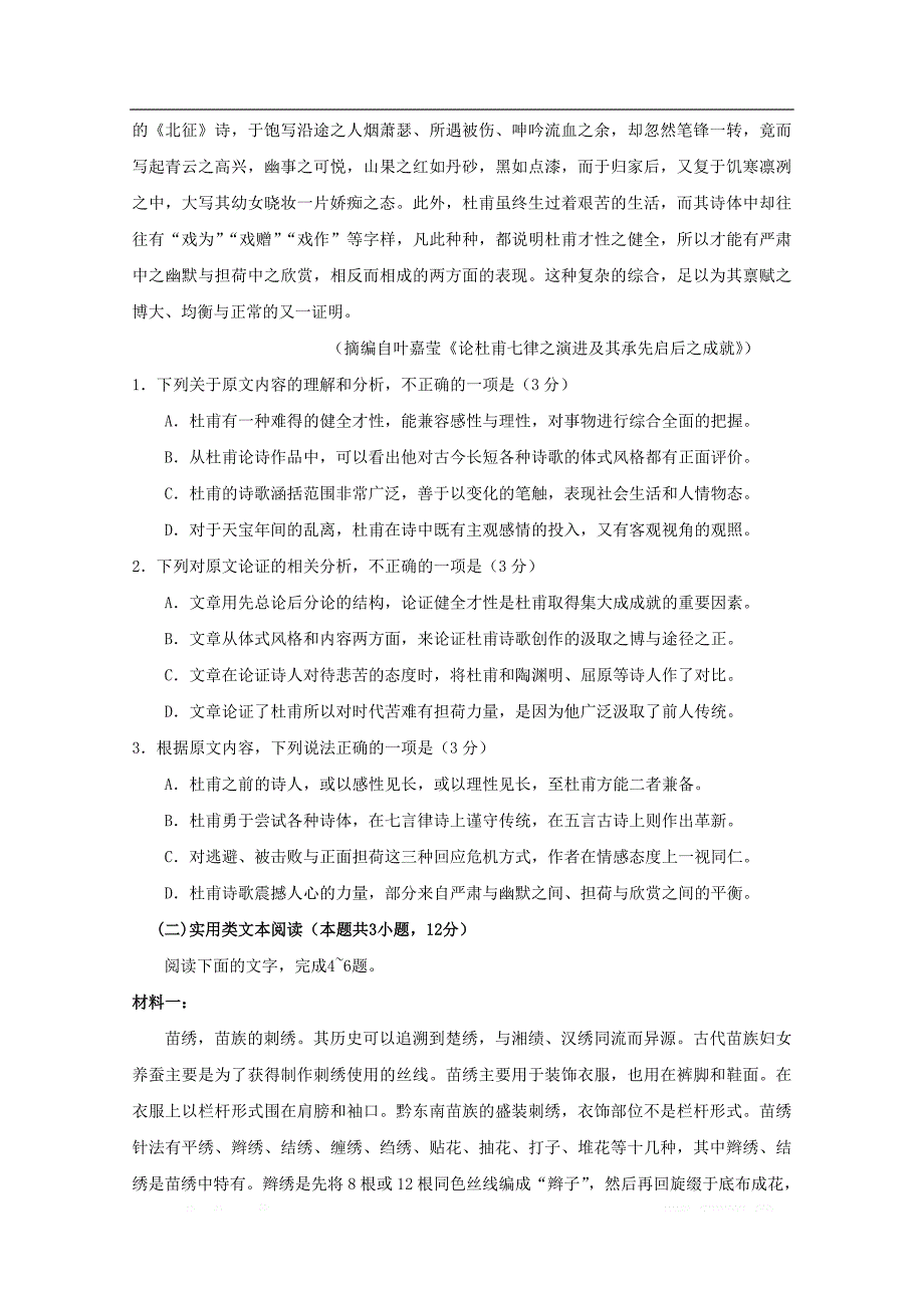 山西省2020届高三语文上学期第一次月考试题20_第2页