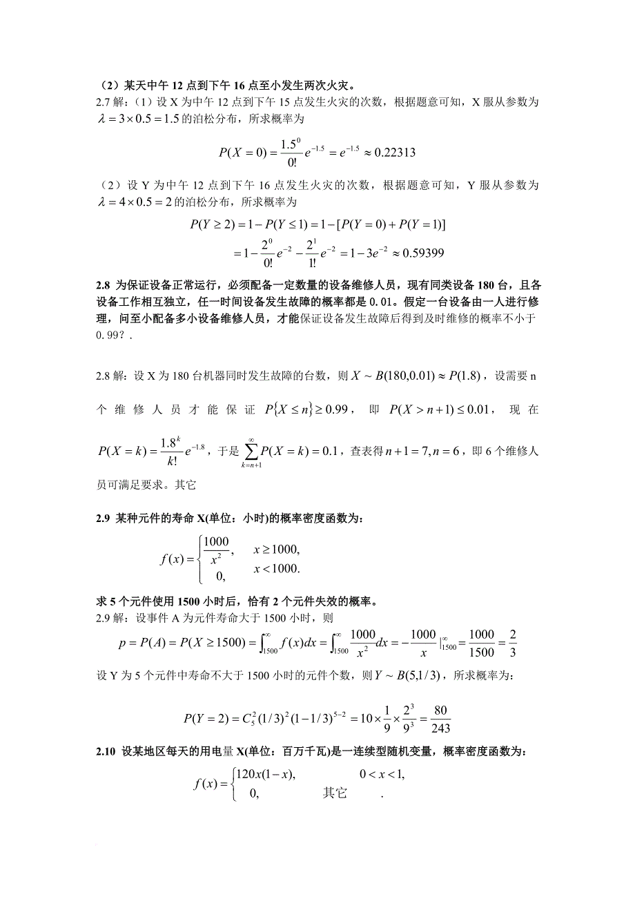 概率论习题2答案.doc_第3页