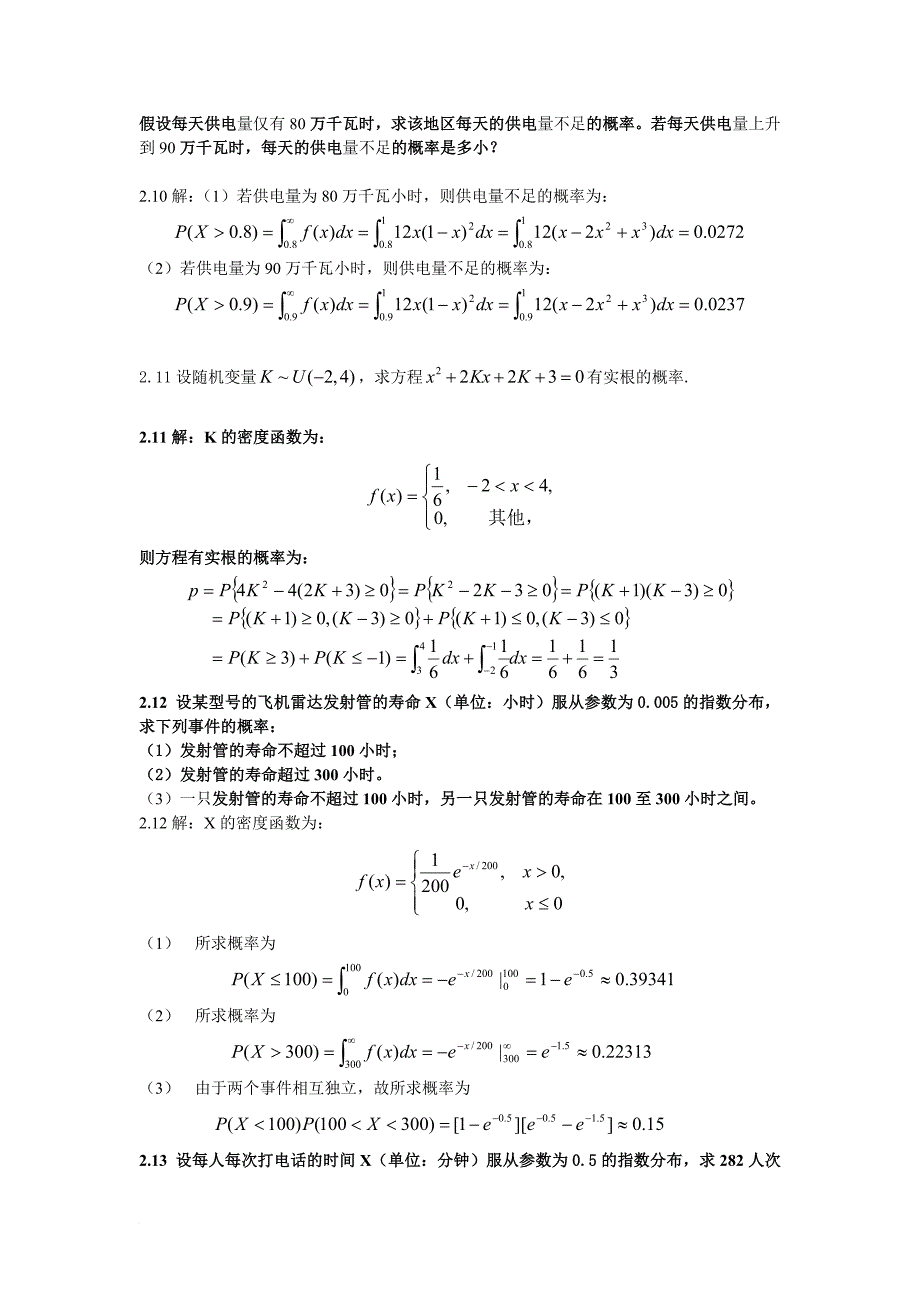 概率论习题2答案.doc_第4页