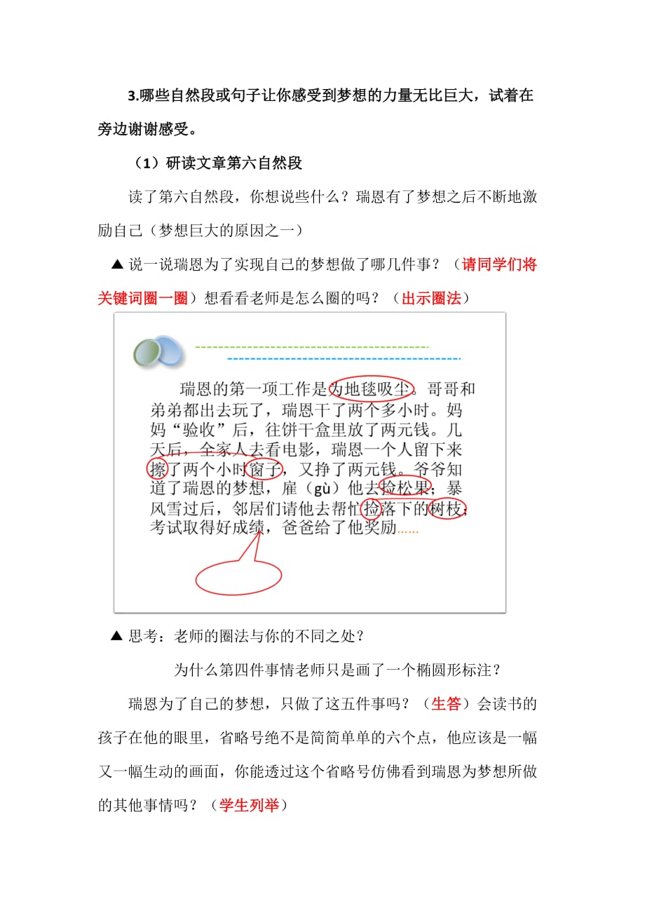 语文人教版五年级下册梦想的力量教学设计.docx_第4页