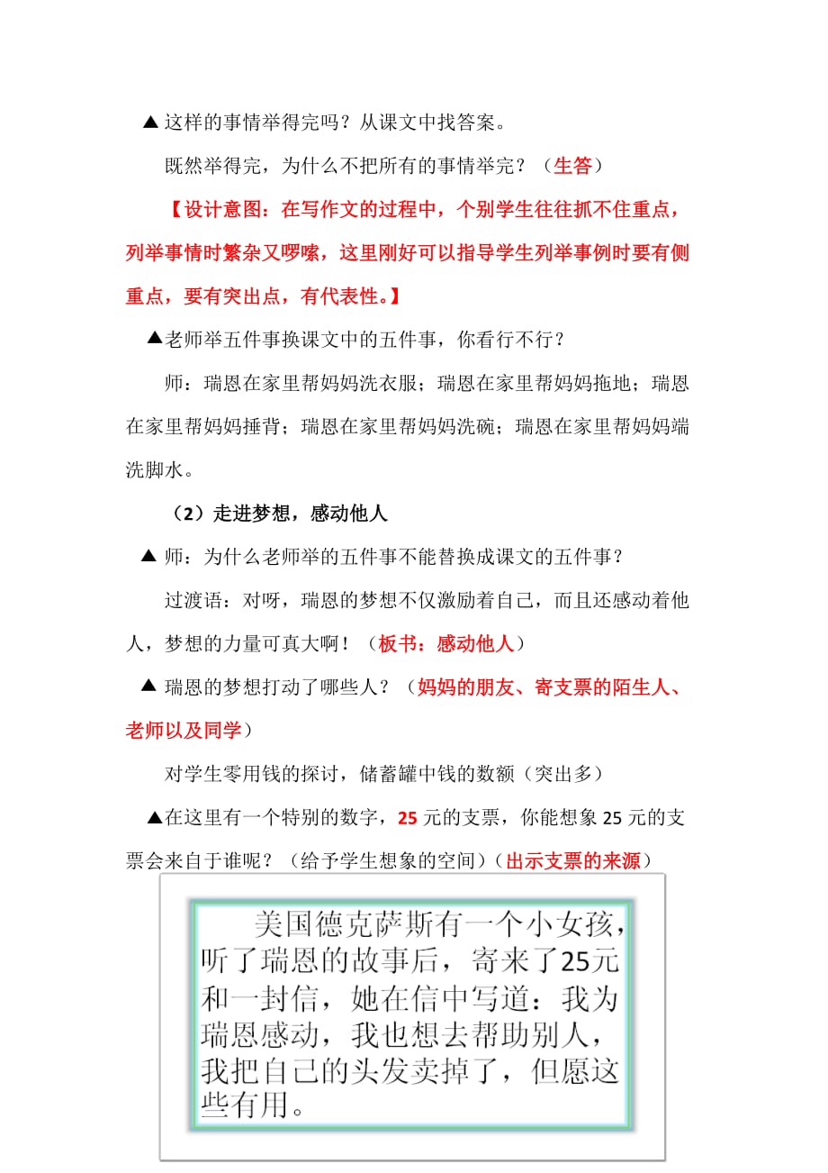 语文人教版五年级下册梦想的力量教学设计.docx_第5页