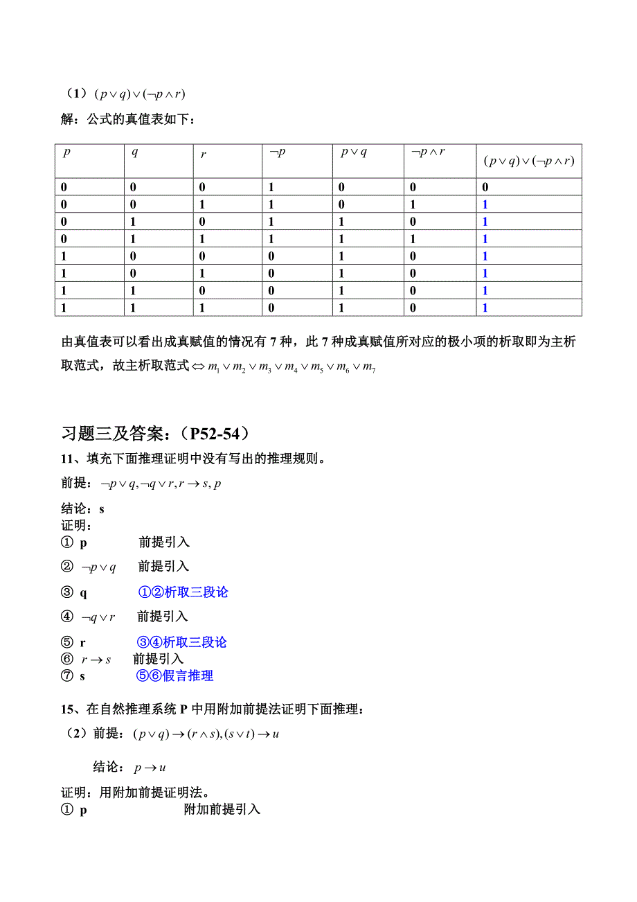 离散数学习题答案资料_第3页