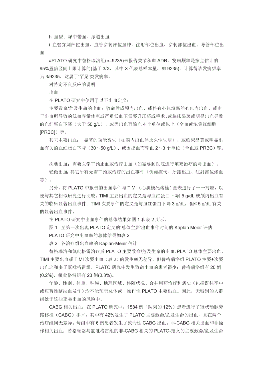 替格瑞洛片说明书资料_第3页