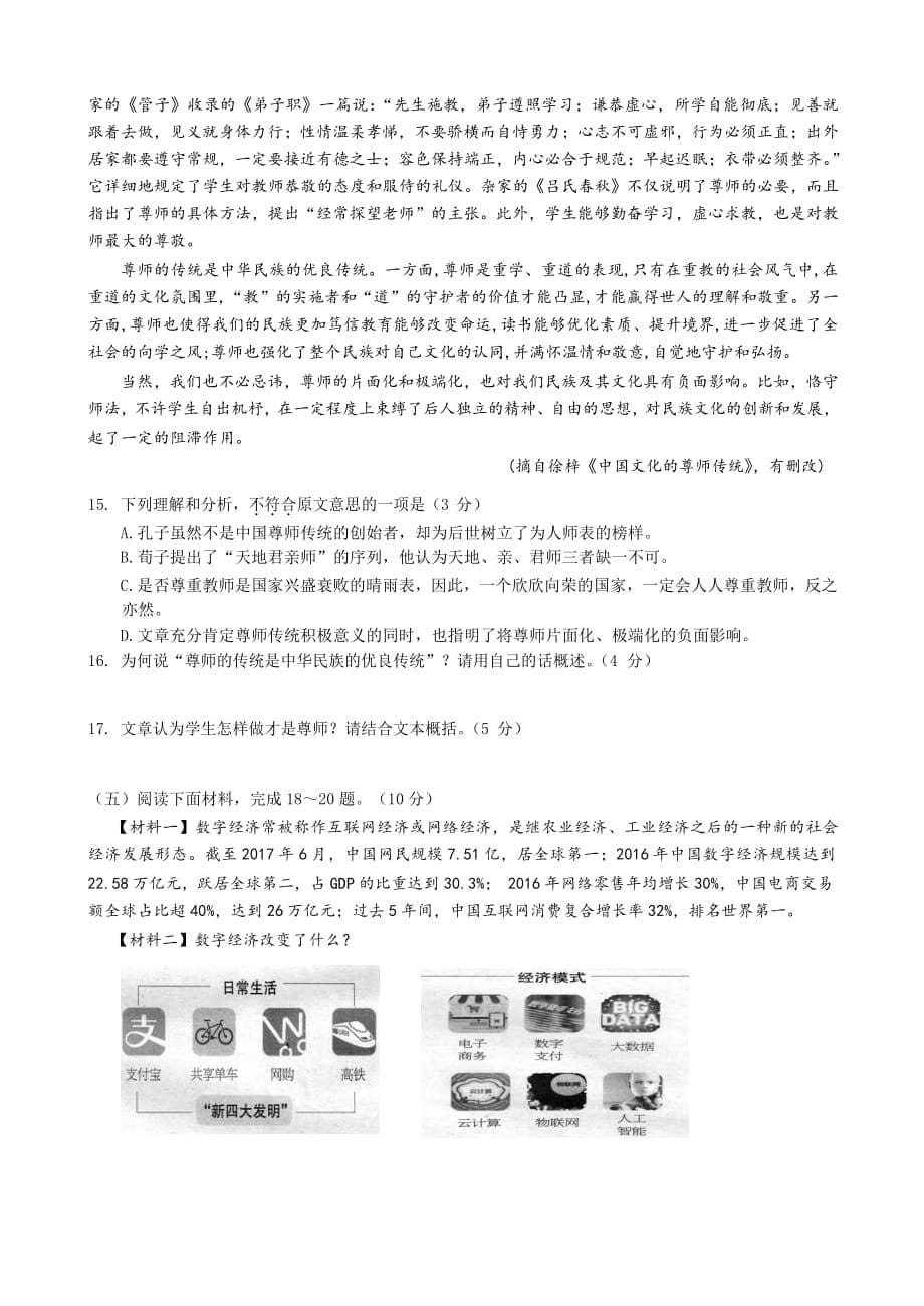 福建省漳州市2018届九年级5月质量检测语文试题.doc_第5页