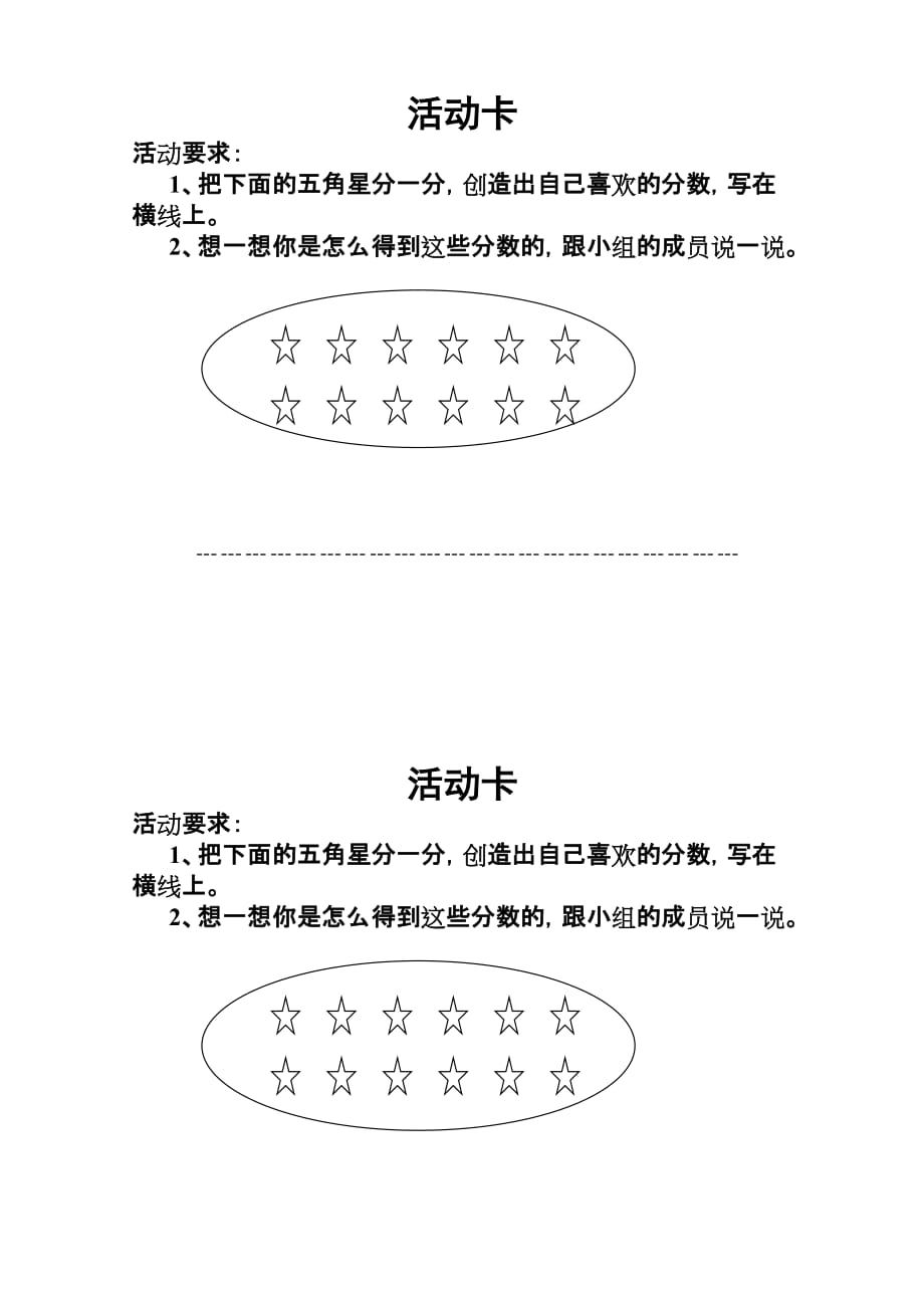 数学人教版五年级下册学习活动卡_第1页