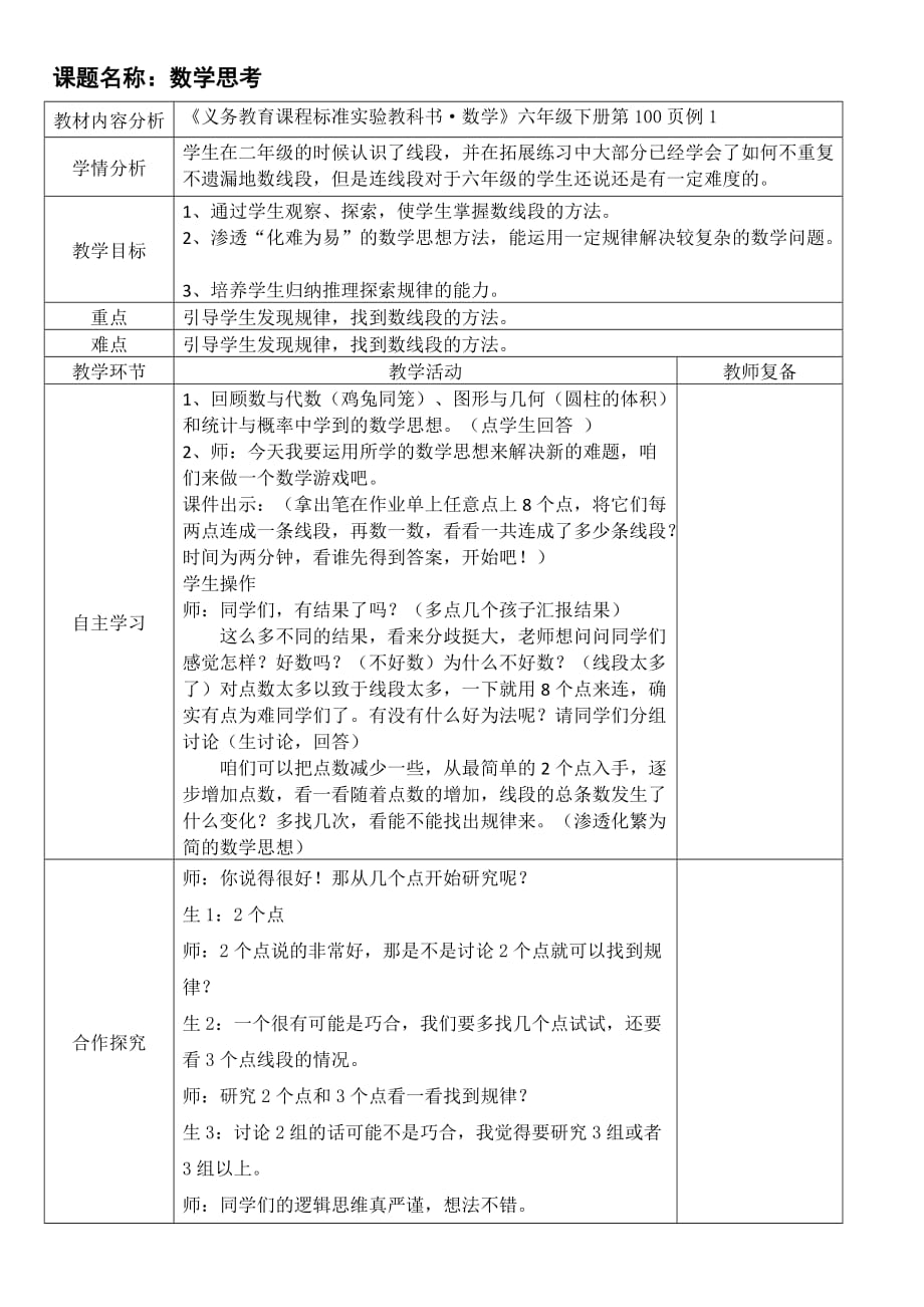 数学人教版六年级下册数学思考例1探究模式策略（附学生作业单）_第1页