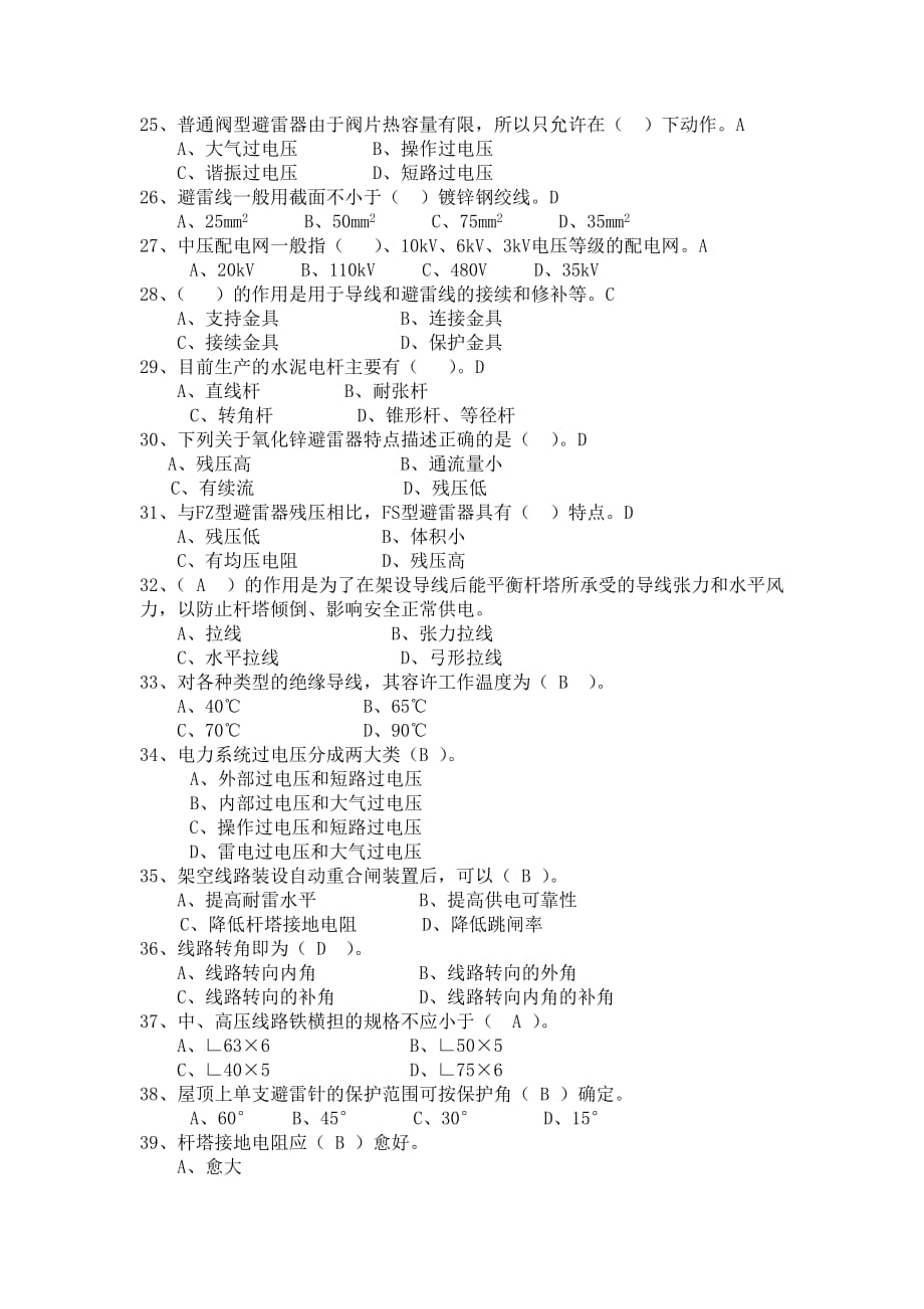 第5、6章练习题.doc_第3页