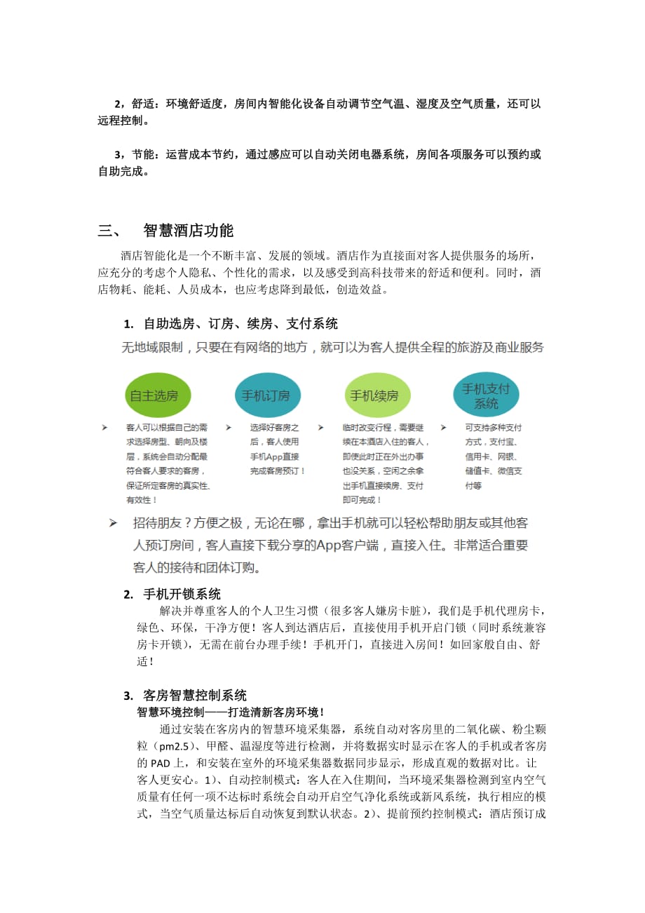 智慧酒店系统解决方案.doc_第2页