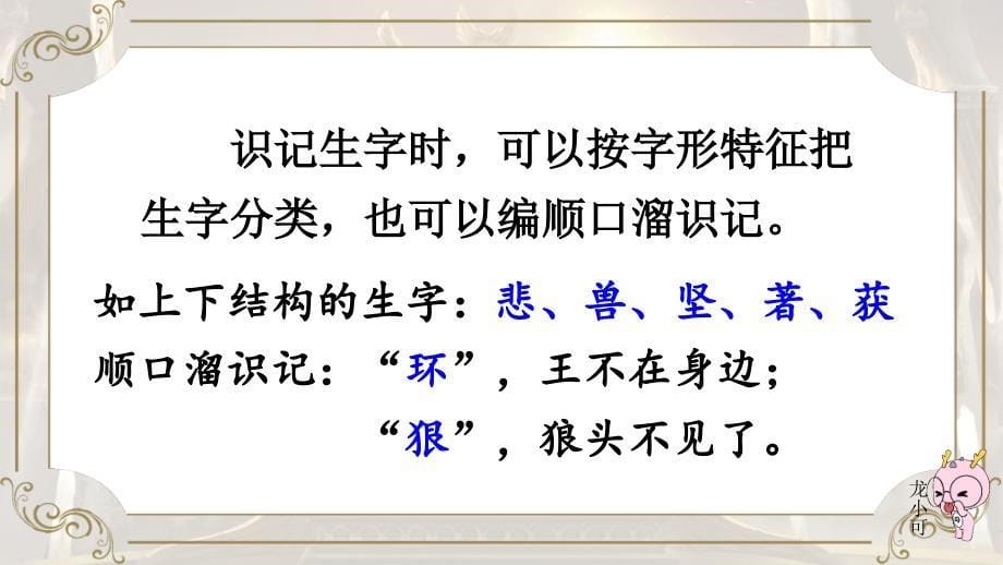 部编版（统编）小学语文四年级上册第四单元《14 普罗米修斯》教学课件PPT_第5页