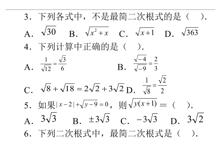 最简二次根式练习---含答案.doc_第4页