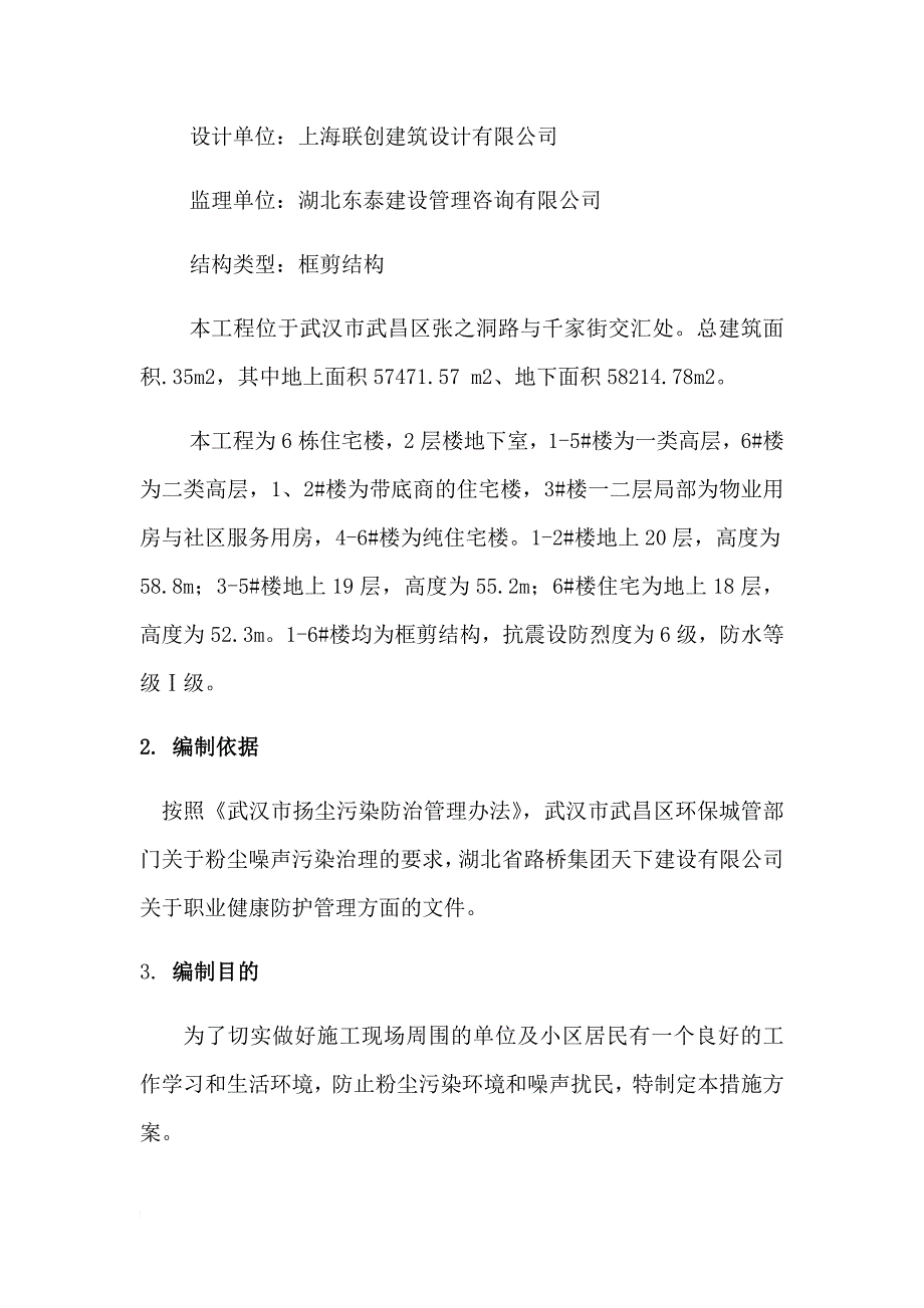 施工现场防尘降噪措施方案方案.doc_第4页