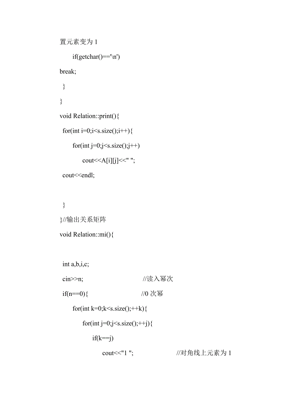 离散数学实验c++关系的运算幂运算闭包运算资料_第4页