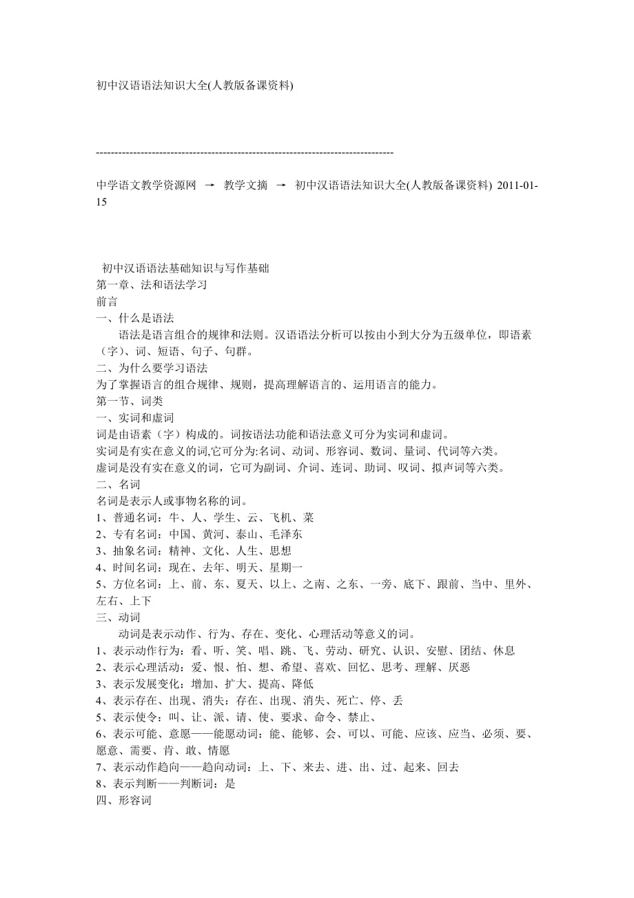 汉语语法知识大全.doc_第1页
