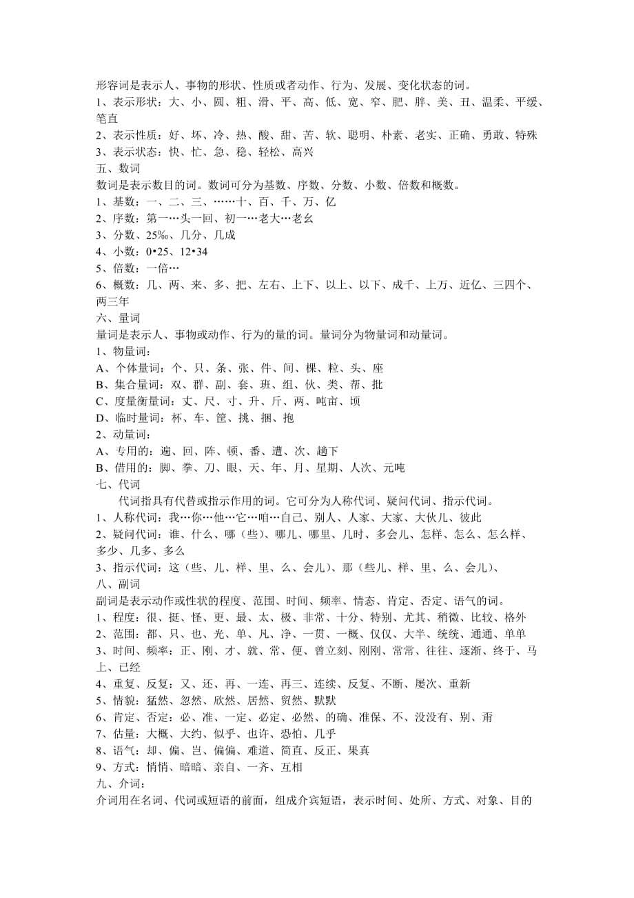 汉语语法知识大全.doc_第2页