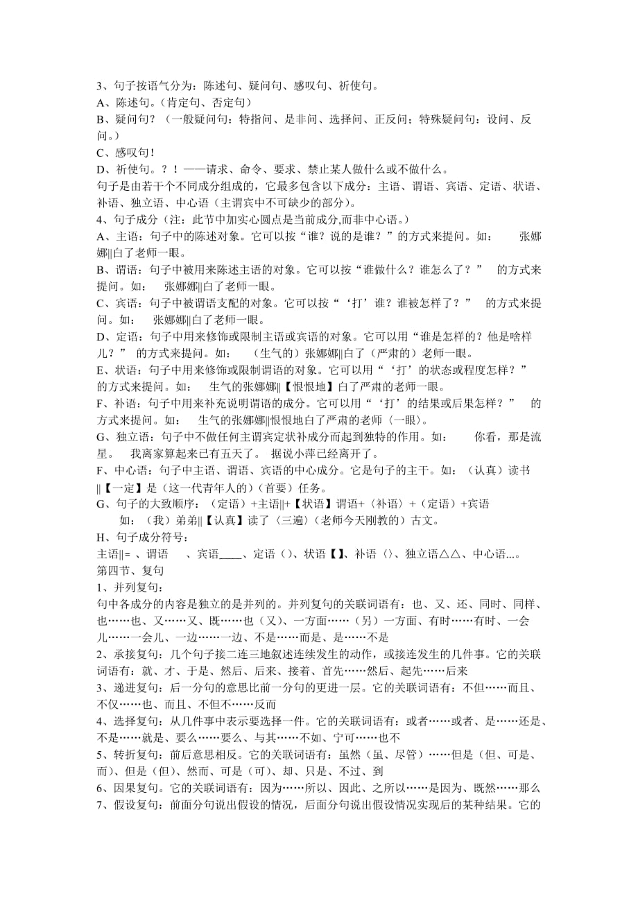 汉语语法知识大全.doc_第4页