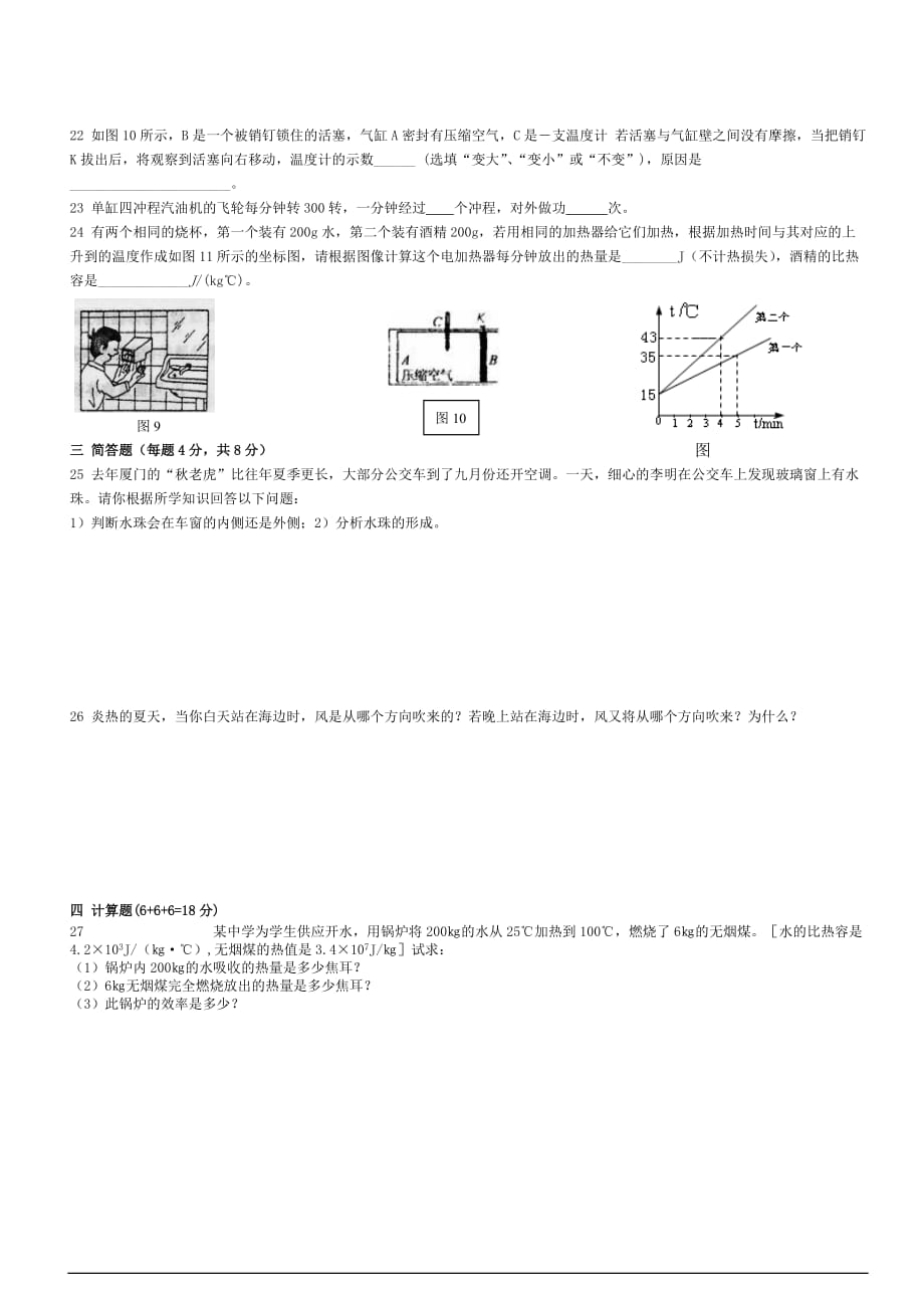 沪科版物理九年级上册第一次月考试卷.doc_第3页