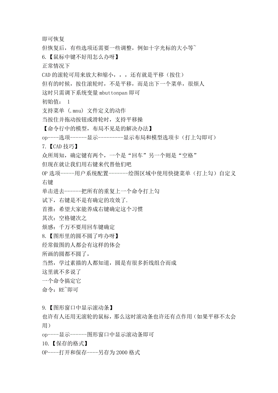 autocad实用技巧和快捷指令._第2页