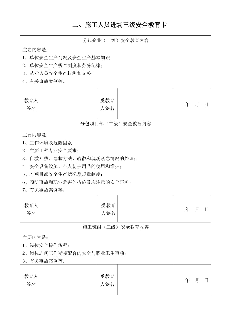 施工人员三级安全教育手册.doc_第3页