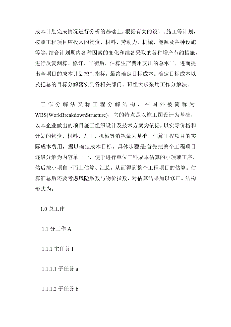 施工项目成本计划的编制步骤和方法.doc_第3页