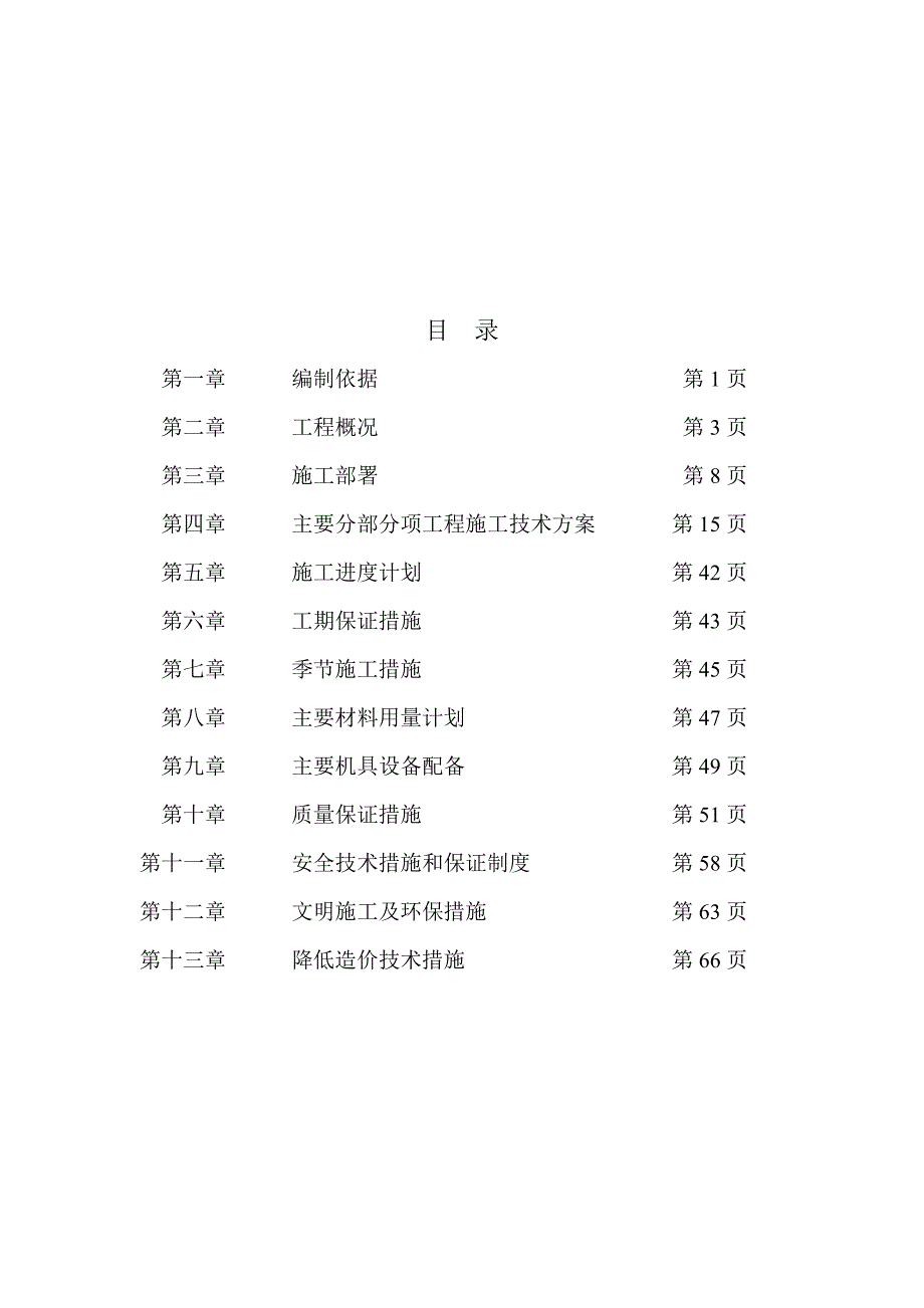 钢结构单层厂房施工组织设计方案35376资料_第1页