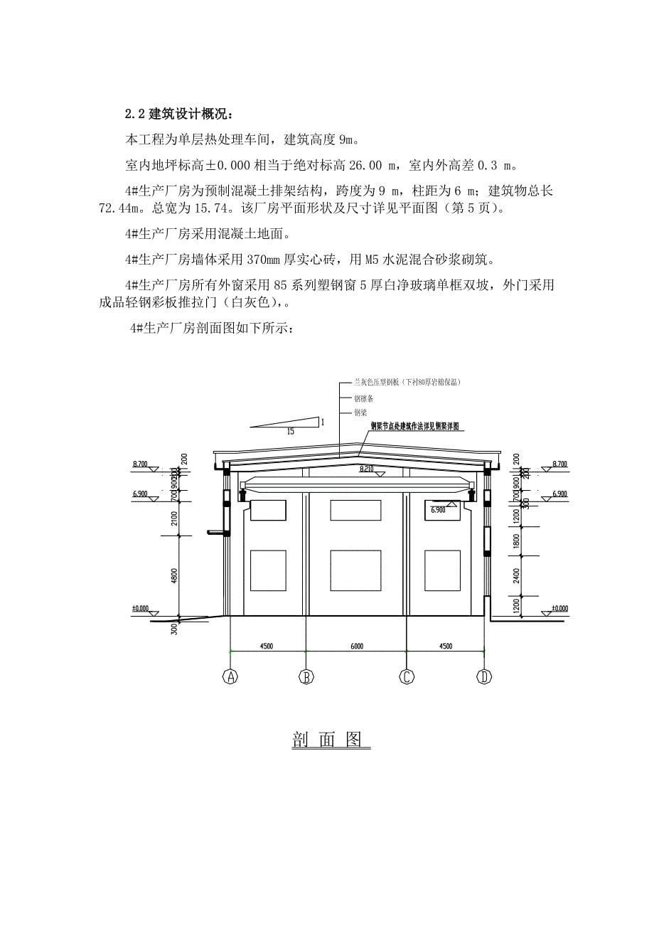 钢结构单层厂房施工组织设计方案35376资料_第5页