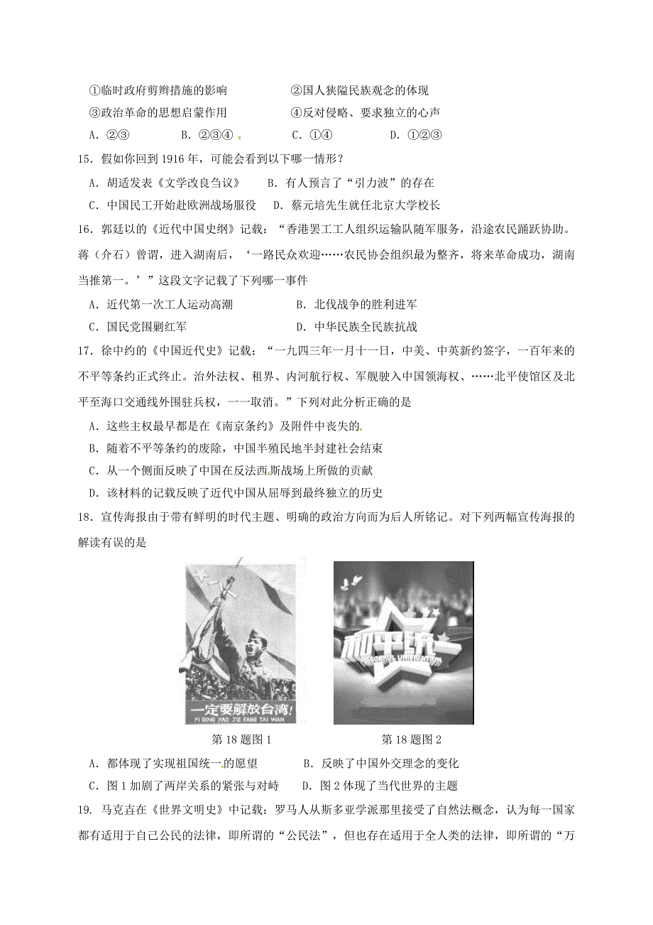 浙江省宁波市等十校届高三文综月联考试题_第4页