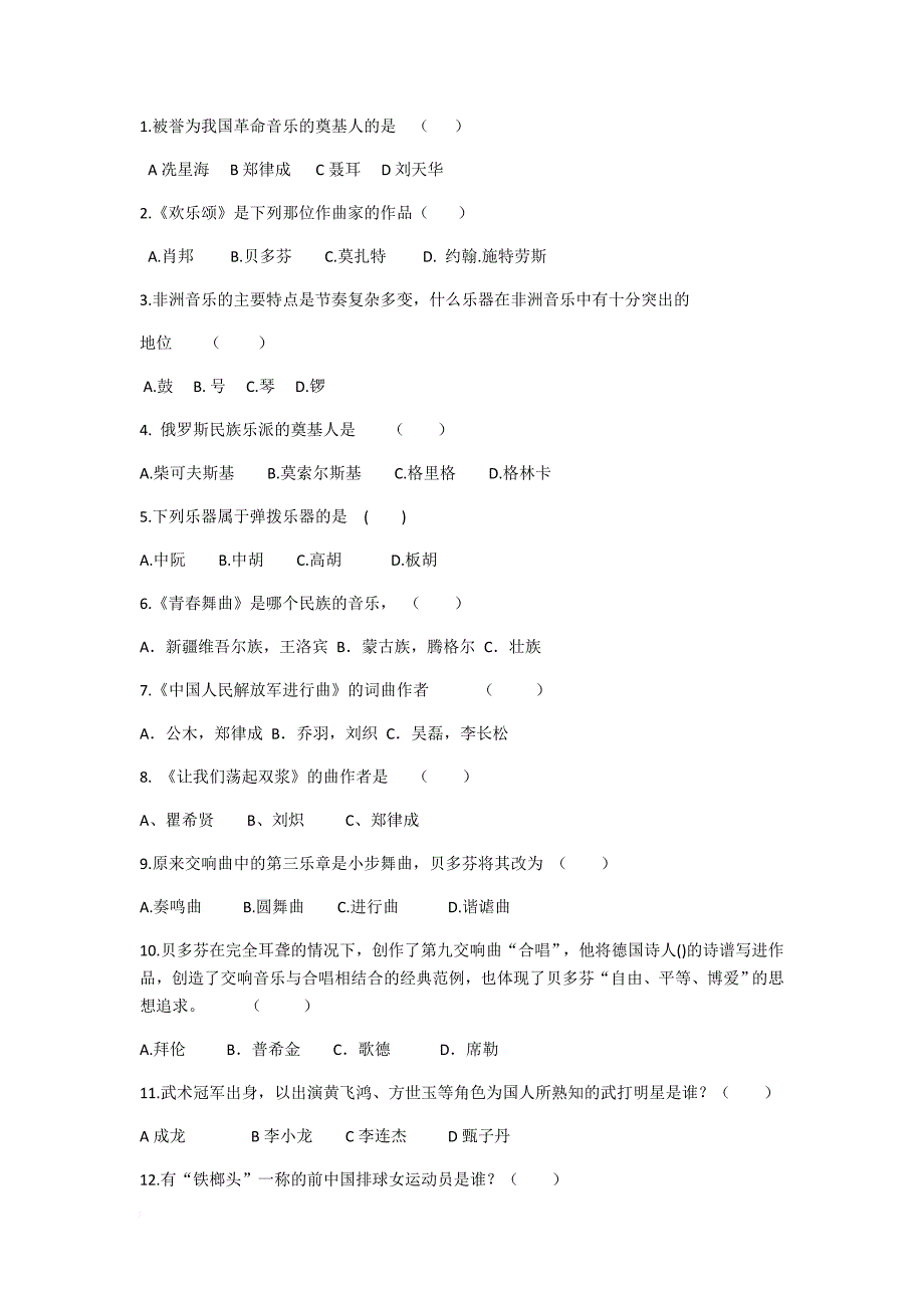 最强大脑知识竞赛题库.doc_第1页