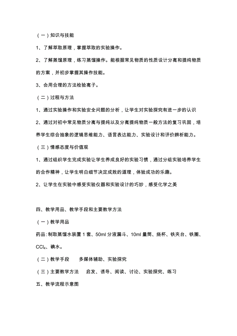 蒸馏和萃取教学设计资料_第2页