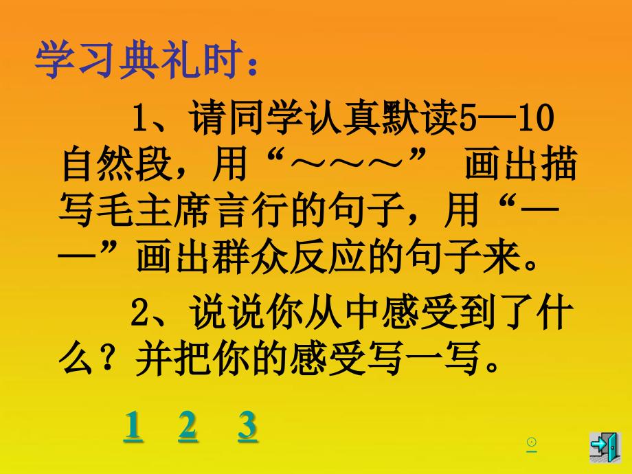 公开课《开国大典》第二课时_第2页