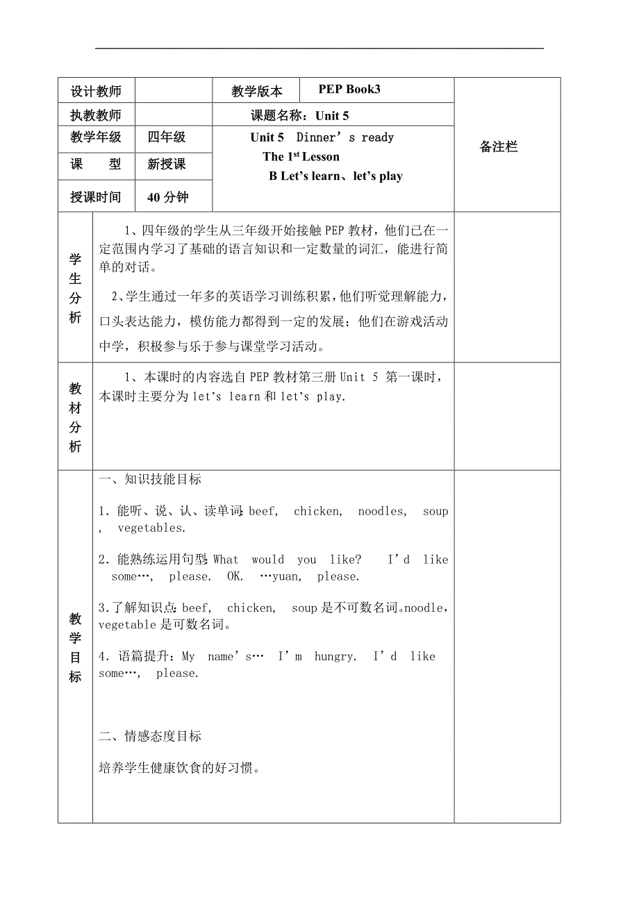 新pep小学英语四年级上册unit5教案及反思-表格式--6个课时.doc_第1页