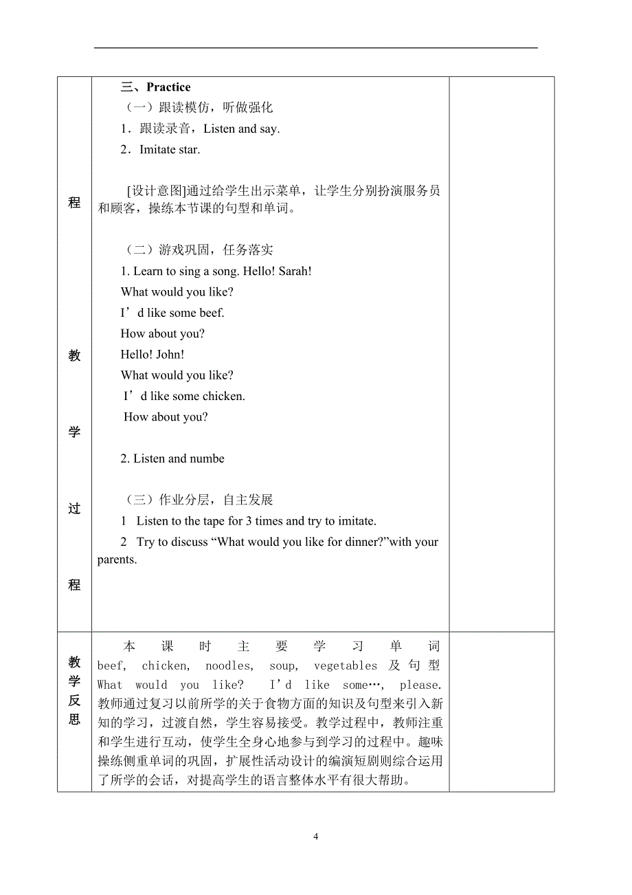 新pep小学英语四年级上册unit5教案及反思-表格式--6个课时.doc_第4页