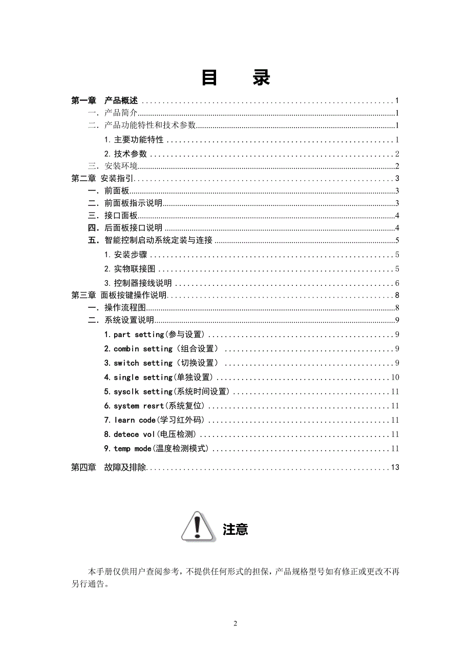 智能空调控制器用户手册.doc_第2页