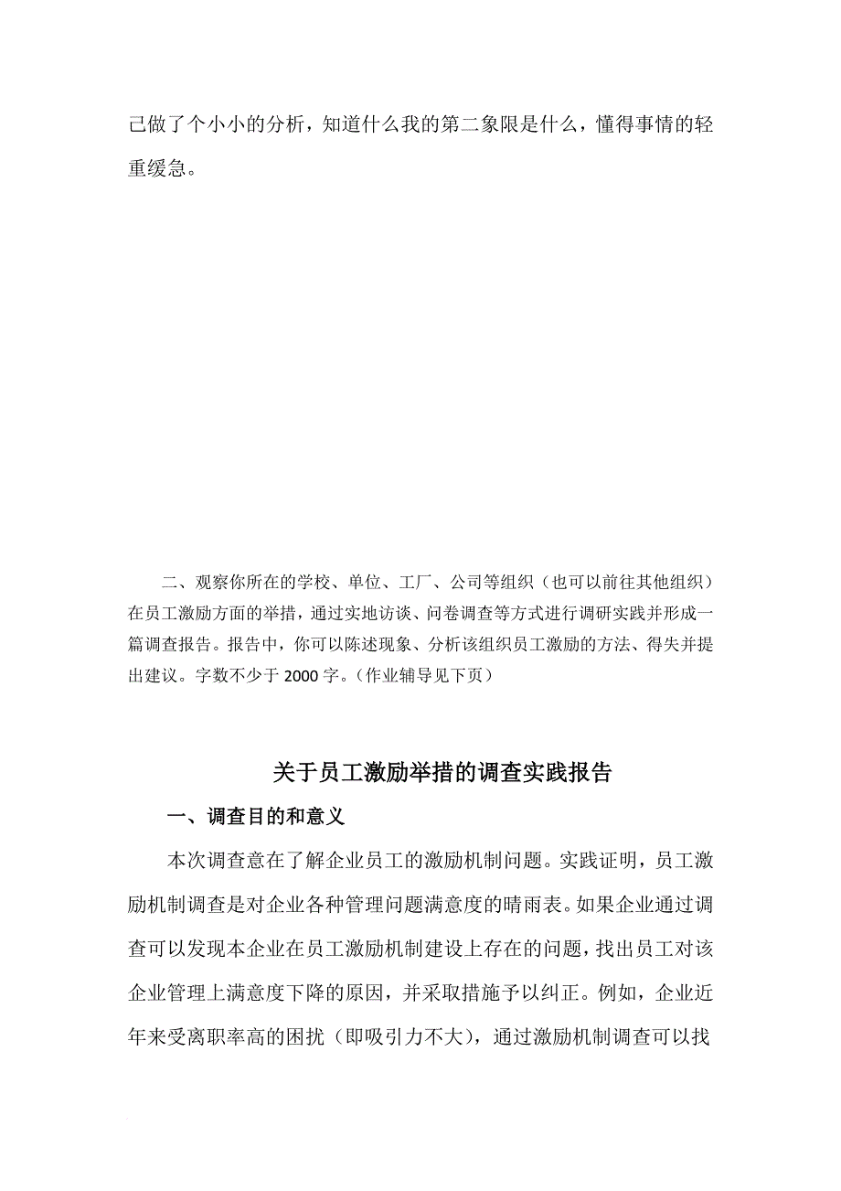 江苏开放大学管理心理学第二次作业.doc_第3页