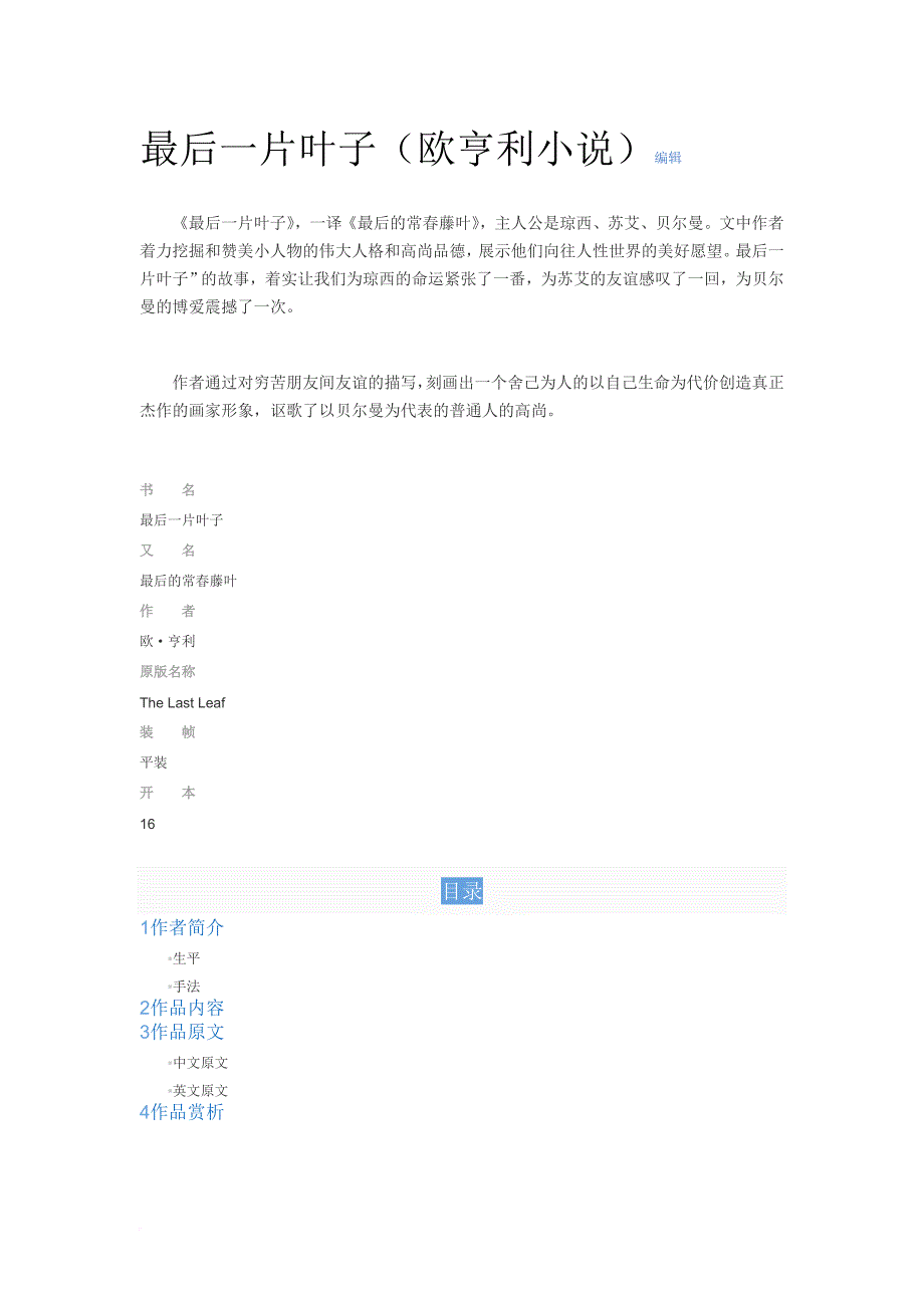 最后一片叶子(中英对照).doc_第1页