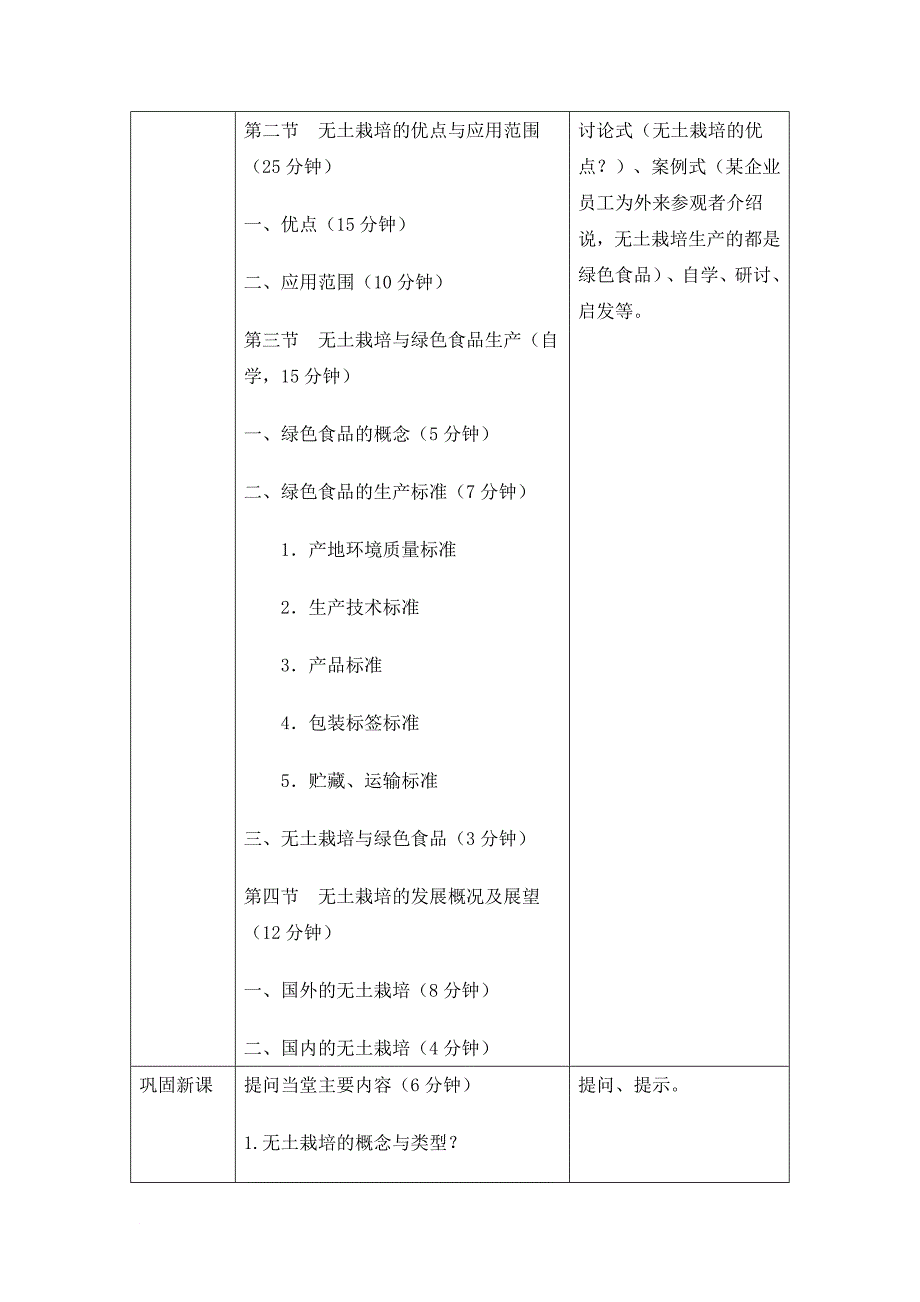 无土栽培技术》教案.doc_第3页