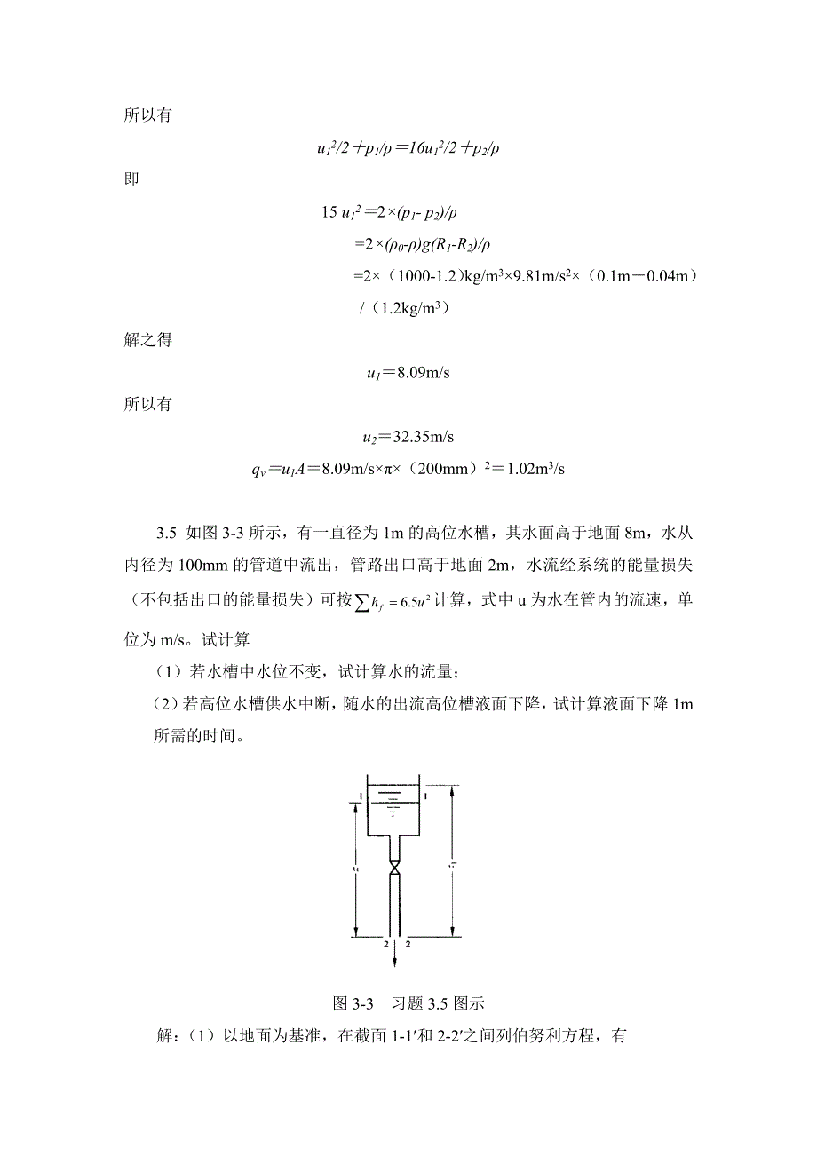 环境工程原理计算题资料_第4页