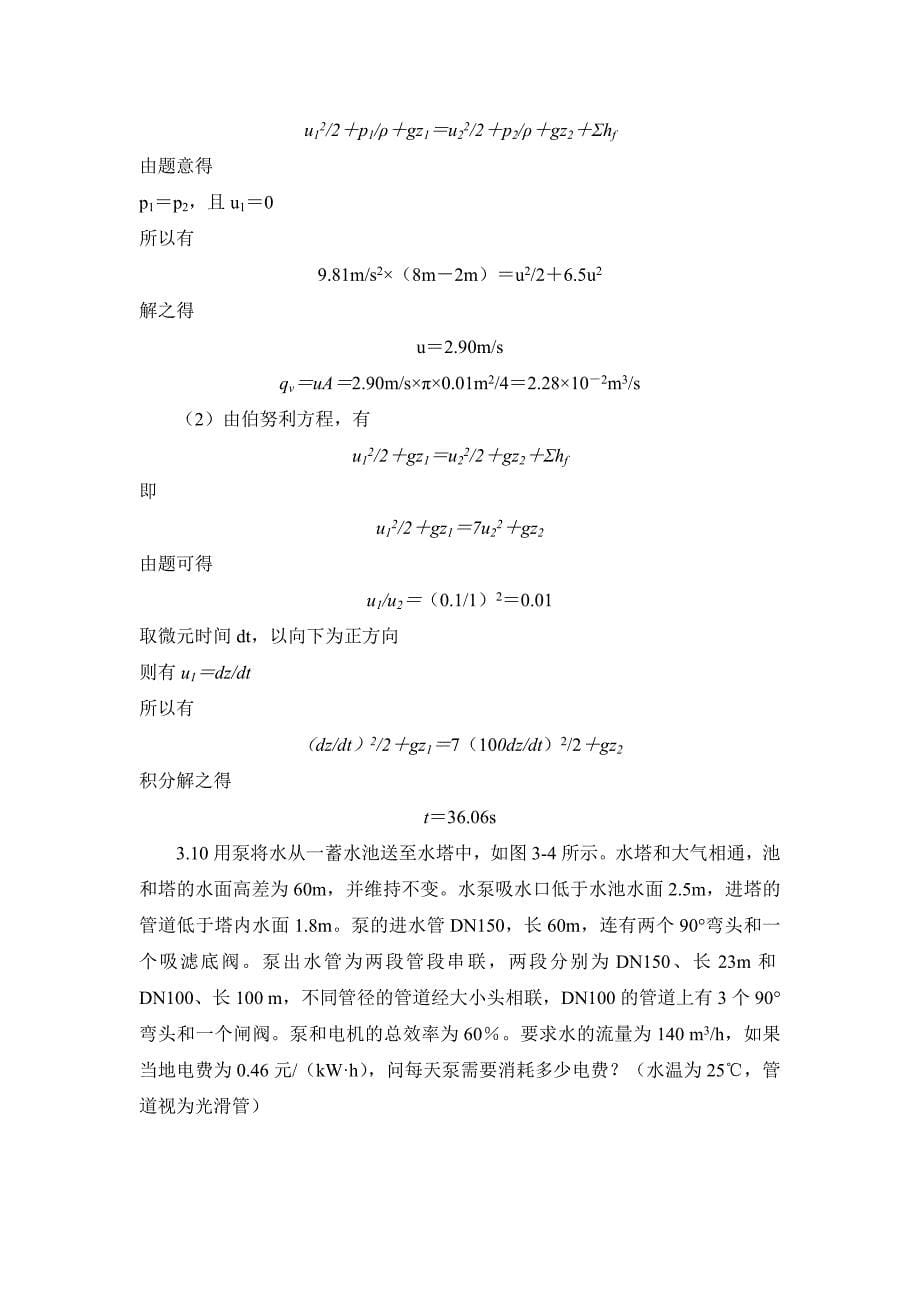 环境工程原理计算题资料_第5页