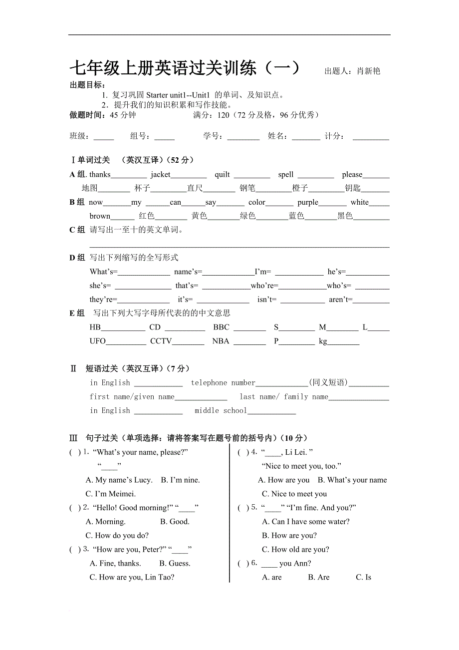 最新人教版七年级英语上期末复习单元过关题.doc_第1页