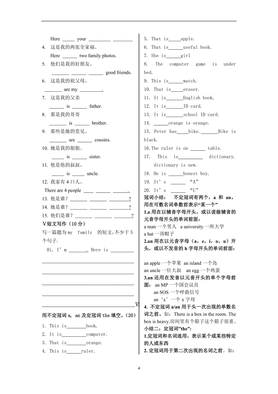 最新人教版七年级英语上期末复习单元过关题.doc_第4页