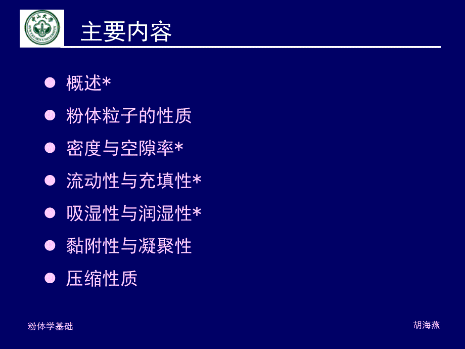 2014粉体学基础_第2页