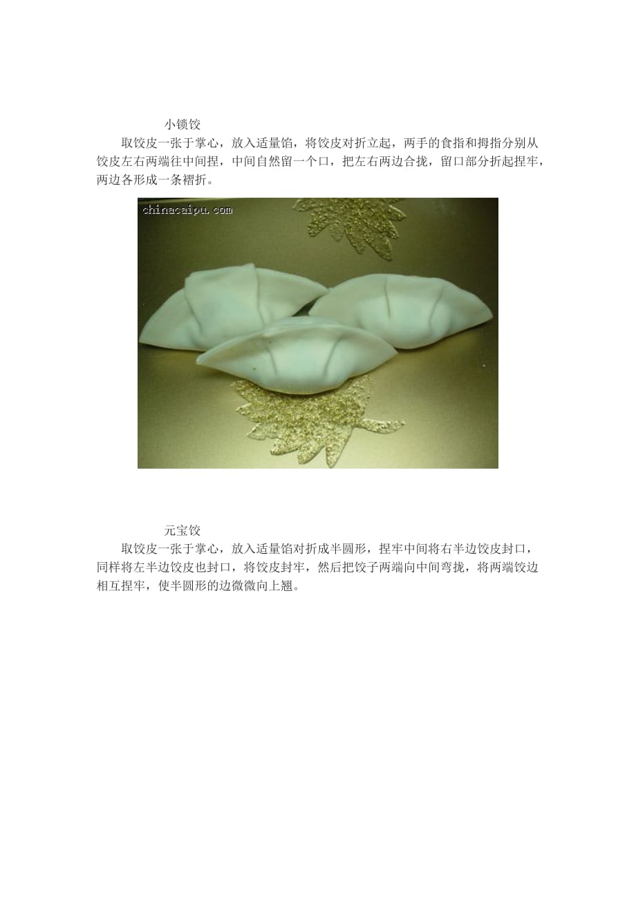 最正宗最漂亮饺子的十种做法-教你包饺子(附图).doc_第4页