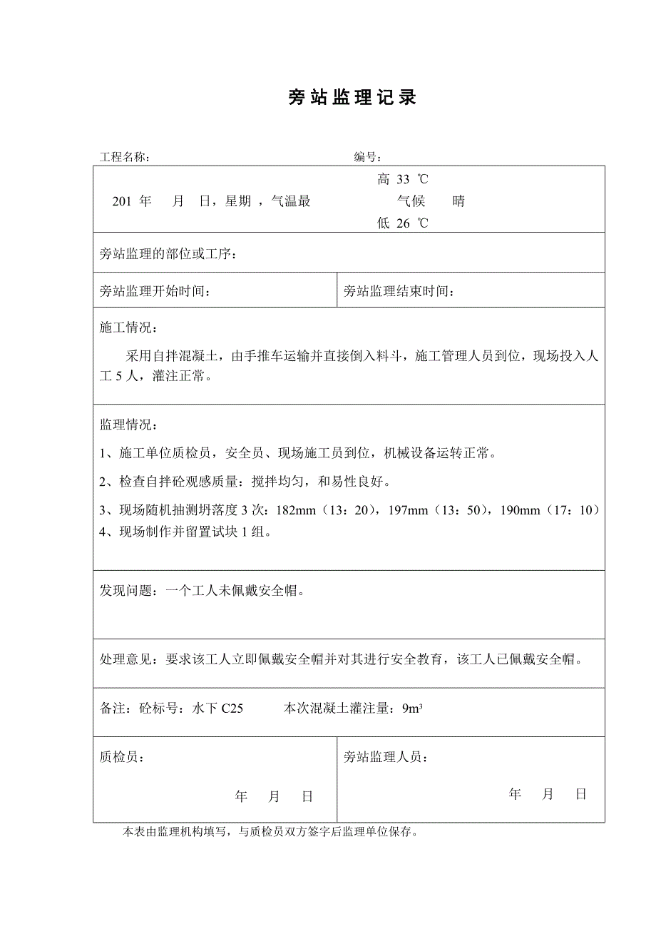 旋挖桩旁站监理记录资料_第1页