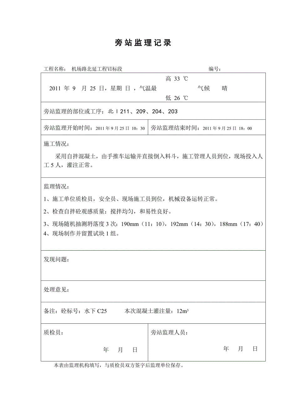 旋挖桩旁站监理记录资料_第2页