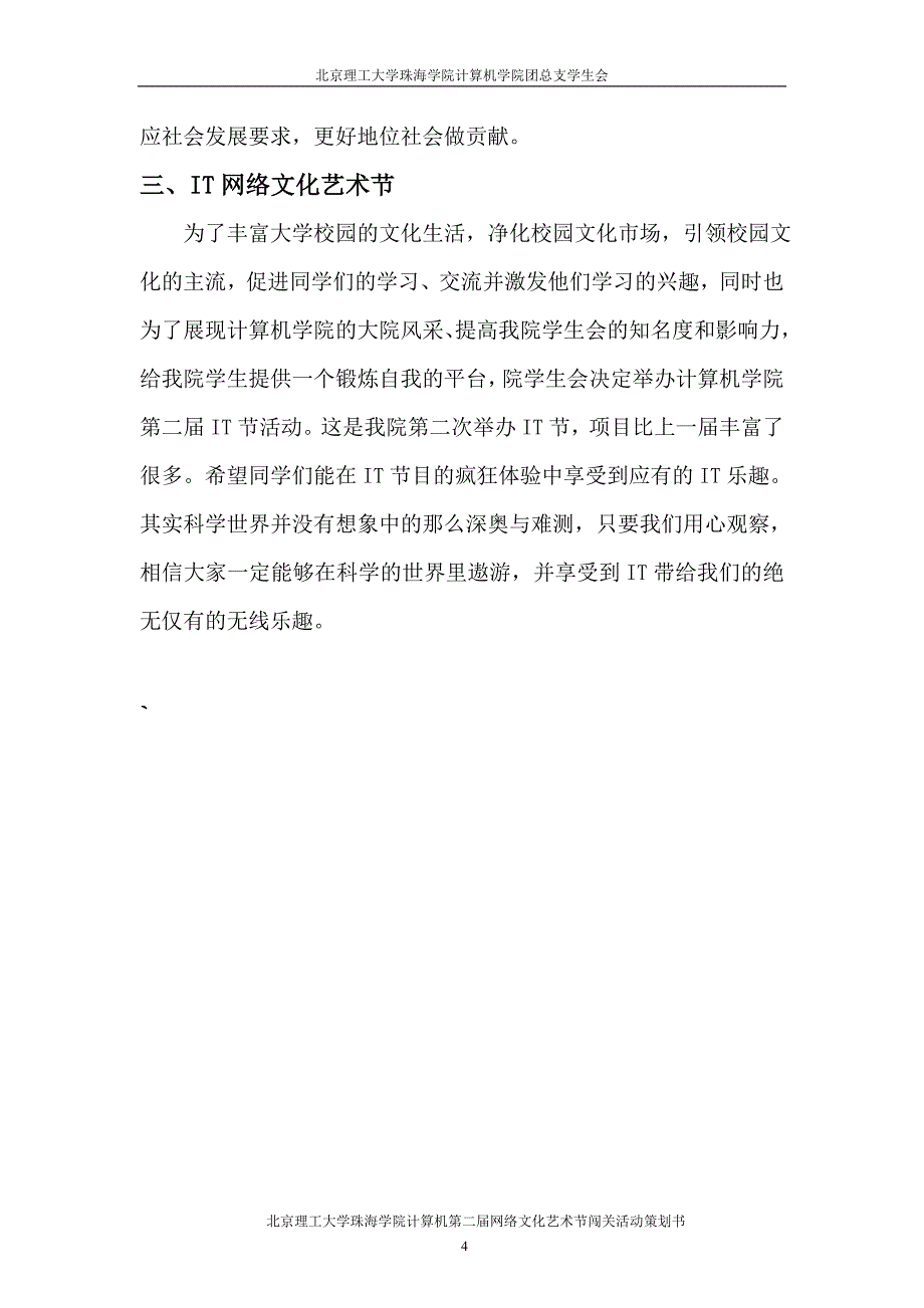 第二届网络文化艺术节活动策划书_第4页