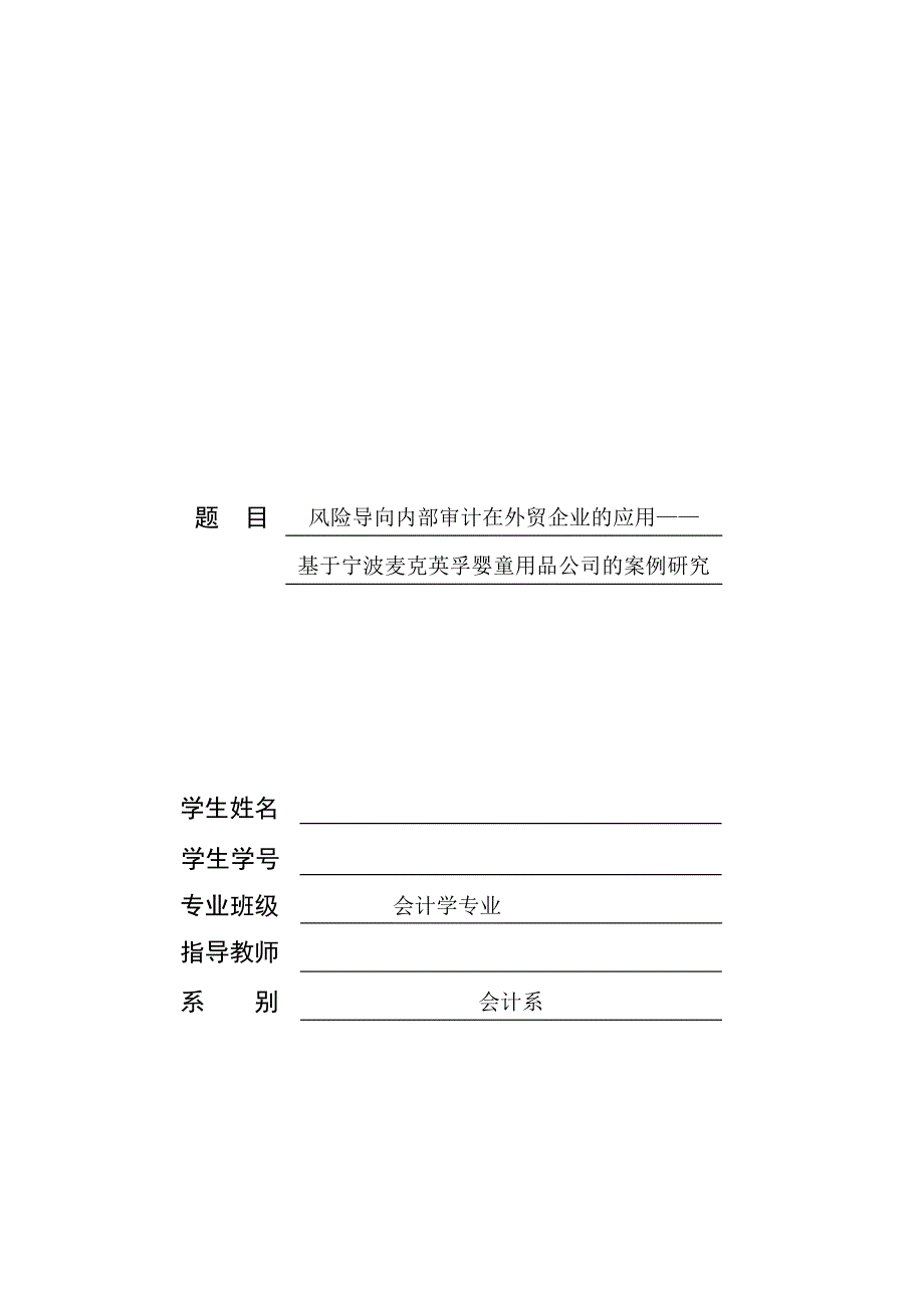 风险导向内部审计在外贸企业的应用_第1页