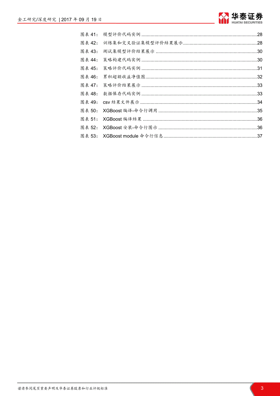 【华泰金工】人工智能7：人工智能选股之python实战20170919_第3页