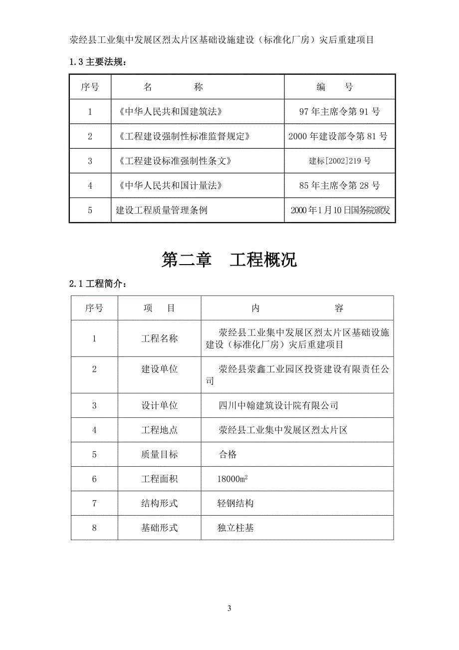 钢结构单层厂房施工组织设计方案资料_第5页