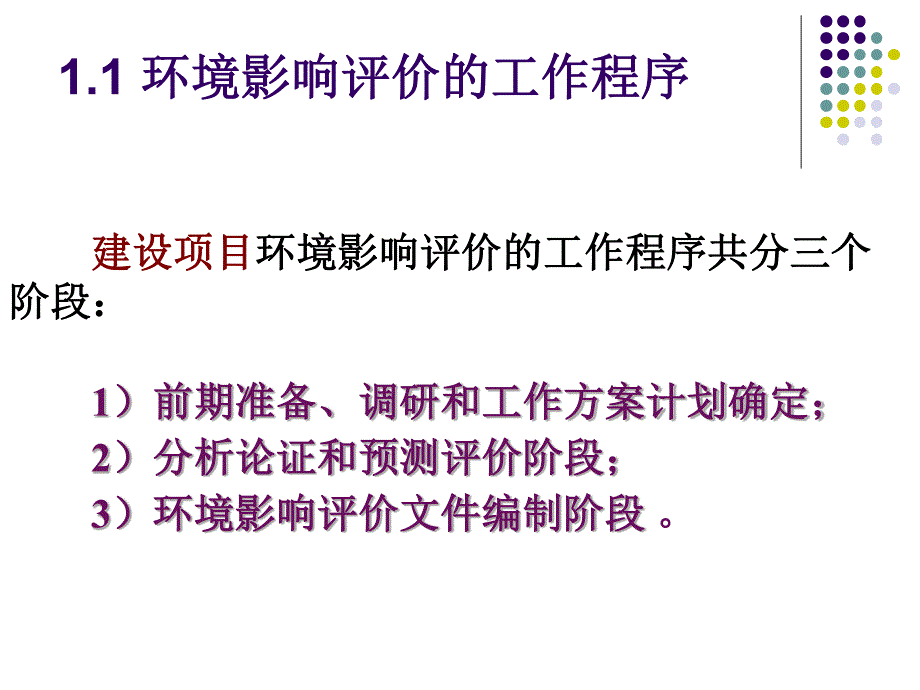 环境评价的内容与方法资料_第4页